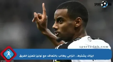 إيزاك يشترط.. إنزاجي يطالب بالتعاقد مع نونيز لتعزيز الفريق
